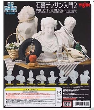 Amazon | 石膏デッサン入門 石膏像 フルコンプミニチュア